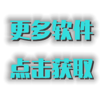 更多Win软件