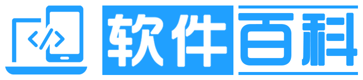 软件百科 - 专注于分享网络资源的Blog