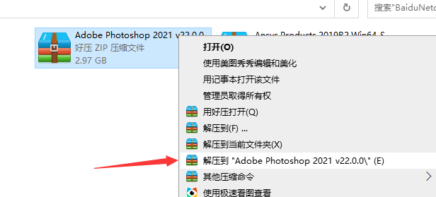 Photoshop 2021 软件安装教程