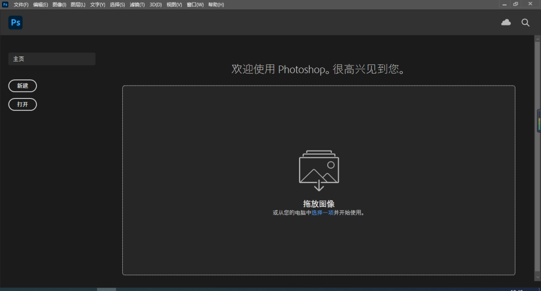 Photoshop 2021 软件安装教程