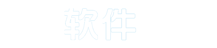 软件百科